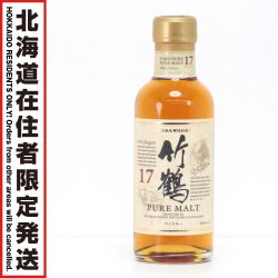 $$【北海道内限定発送】 NIKKA ニッカウヰスキー 竹鶴 17年 ピュアモルトウイスキー 180ml 43度 Sランク 未開栓