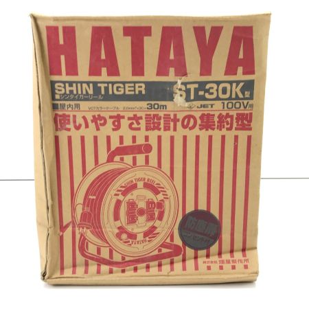  HATAYA コードリール ST-30K