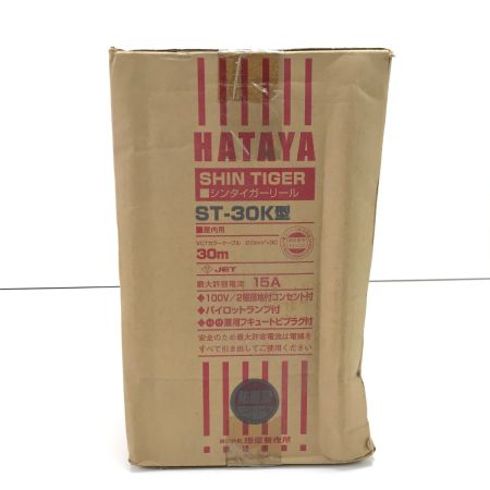  HATAYA コードリール ST-30K