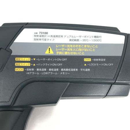 シンワ測定 放射温度計H高温測定用 ケース付  73100 ブラック