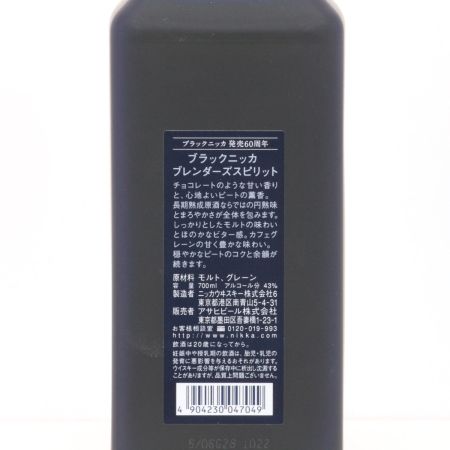 【北海道内限定発送】 NIKKA ニッカウヰスキー ブラックニッカ 60th ブランダーズスピリット 700ml 43度 未開栓