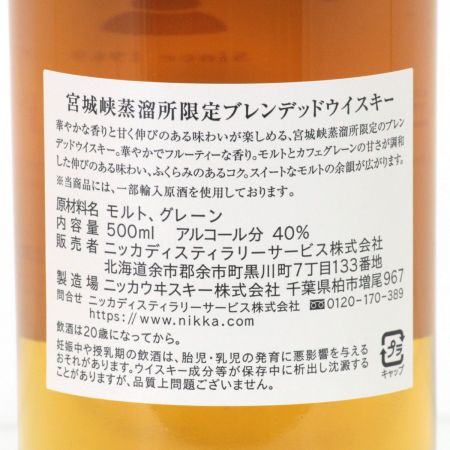 【北海道内限定発送】 NIKKA WHISKY ニッカウイスキー 宮城峡蒸溜所限定 ブレンデッドウイスキー 500ml 40度 箱付 未開栓