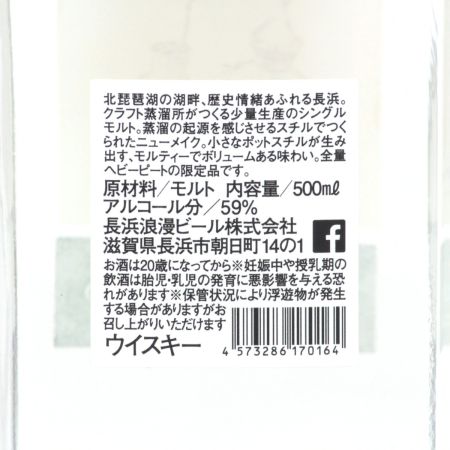 【北海道内限定発送】 NAGAHAMA DISTILLERY 長浜醸造所 NEW MAKE Alc.59% HEAVILY PEATED シングルモルトウイスキー 500ml 59度 未開栓