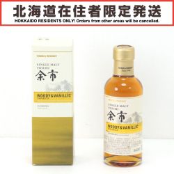$$【北海道内限定発送】 NIKKA ニッカウヰスキー シングルモルト 余市 WOODY & VAMILLIC 180ml 55度 箱付 Sランク 未開栓