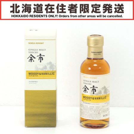 【北海道内限定発送】 NIKKA ニッカウヰスキー シングルモルト 余市 WOODY & VAMILLIC 180ml 55度 箱付 未開栓