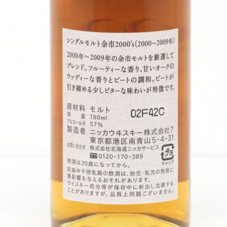 【北海道内限定発送】 NIKKA ニッカウヰスキー シングルモルト余市2000’s（2000～2009年）180ml 57度 箱付 未開栓
