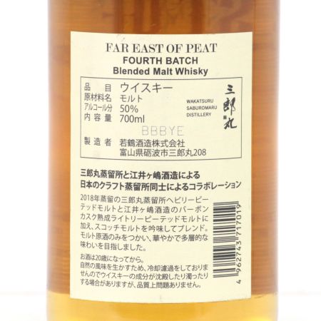【北海道内限定発送】 FAR EAST OF PEAT  ブレンデッドモルトウイスキー 三郎丸 700ml 50度 未開栓