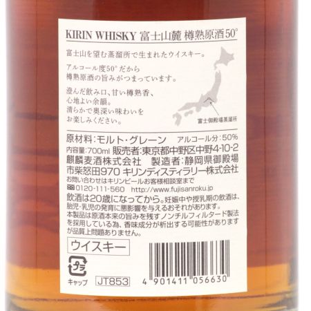【北海道内限定発送】 KIRIN WISKY   富士山麓 樽熟原酒50° 700ml 50度 未開栓