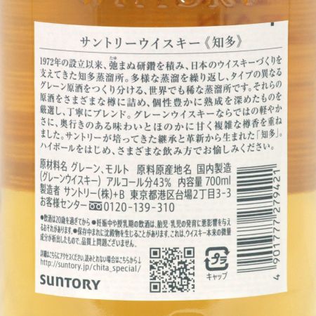 【北海道内限定発送】 SUNTORY サントリー シングルモルトウイスキー 知多 700ml 43度 未開栓