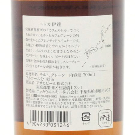 【北海道内限定発送】 NIKKA ニッカウヰスキー 伊達 仙台宮城峡蒸留所 謹製 700ml 43度 箱付 未開栓