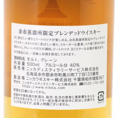 【北海道内限定発送】 NIKKA WHISKY ニッカウイスキー 余市蒸溜所限定 ブレンデッドウイスキー 500ml 40度 箱付 未開栓