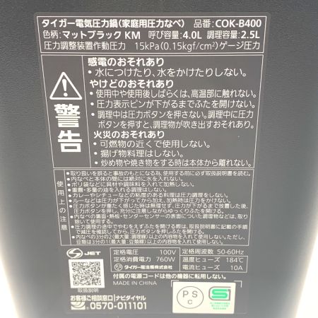  Tiger タイガ 電気圧力鍋 2026年製 未使用品 COK-B400KM