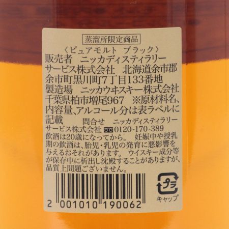 【北海道内限定発送】 NIKKA ニッカウヰスキー 未開栓