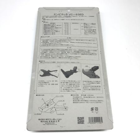   MCC 塩ビカッタ VC-63ED
