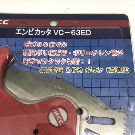   MCC 塩ビカッタ VC-63ED