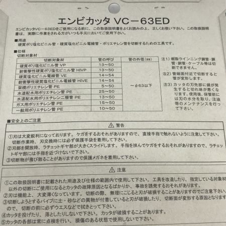   MCC 塩ビカッタ VC-63ED