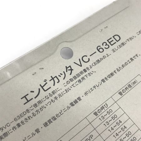   MCC 塩ビカッタ VC-63ED