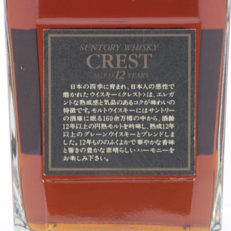 【北海道内限定発送】 SUNTORY サントリー ウイスキー CREST 12年 オールドボトル 750ml 43度 未開栓