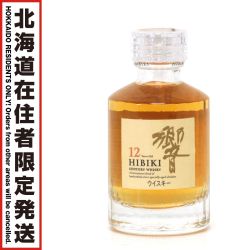 $$【北海道内限定発送】 SUNTORY サントリー  ウイスキー 響 12年 ミニボトル 50ml 43度 Sランク 未開栓