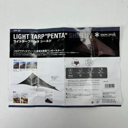 snowpeak スノーピーク ライトタープ "ペンタ"シールド  STP-381