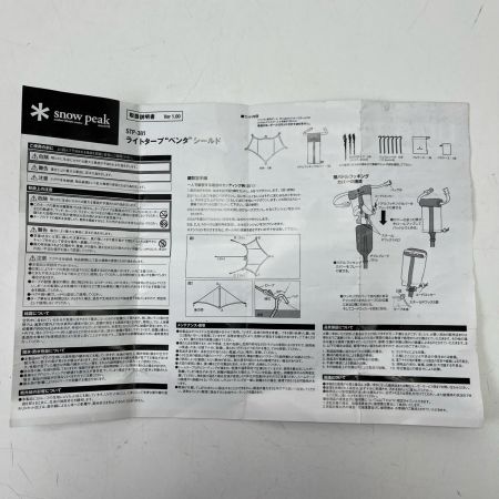 snowpeak スノーピーク ライトタープ "ペンタ"シールド  STP-381