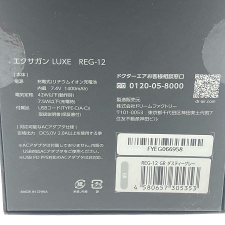  DOCTORAIR ドクターエア エクサガン LUXE ダスティーグレー REG-12 ダスティーグレー