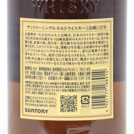 【北海道内限定発送】 SUNTORY サントリー  シングルモルトウイスキー 山崎 12年 700ml 43度 未開栓