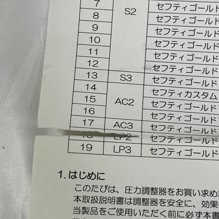 小池酸素工業 レギュレーター 動作未確認