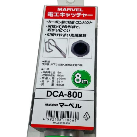  MARVEL マーベル 電工キャッチャー DCA-800