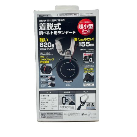  TAJIMA タジマ 胴ベルト型ランヤード・胴ベルトセット B1SMKR-L4BK