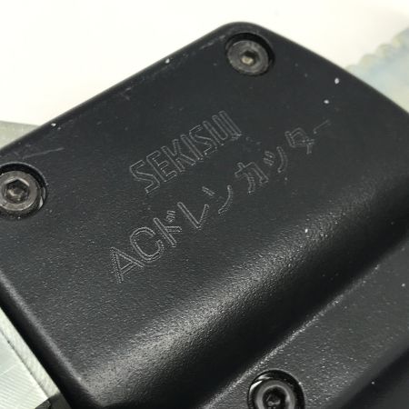 SEKISUI ACドレンカッター