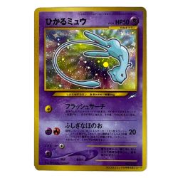 Pokemon ポケモンカード ひかるミュウ 旧裏 Cランク
