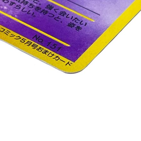 Pokemon ポケモンカード ひかるミュウ 旧裏