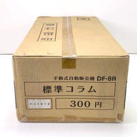  ダイト 手動式自動販売機 DF-8A DF-8A
