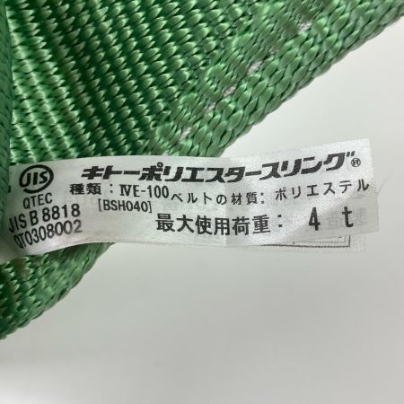  キトーポリエスタースリング  スリングベルト 6mx100mm 4ｔ