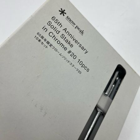 snowpeak スノーピーク 65周年限定 クロームソリッドステーク20  記念ペグ10本セット R-122-2-C