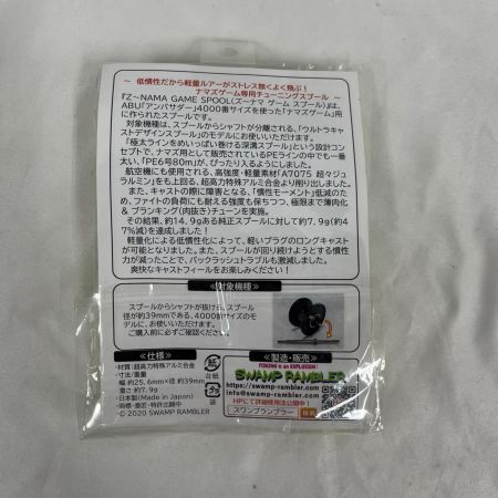 スワンプランブラーZ NAMA GAME SPOOL アンバサダー4000番クラス用