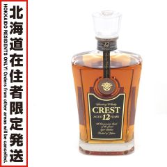 【北海道内限定発送】 SUNTORY サントリー  ウイスキー CREST 12年 700ml 43度 Sランク 未開栓
