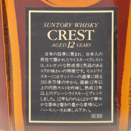 【北海道内限定発送】 SUNTORY サントリー  ウイスキー CREST 12年 700ml 43度 未開栓