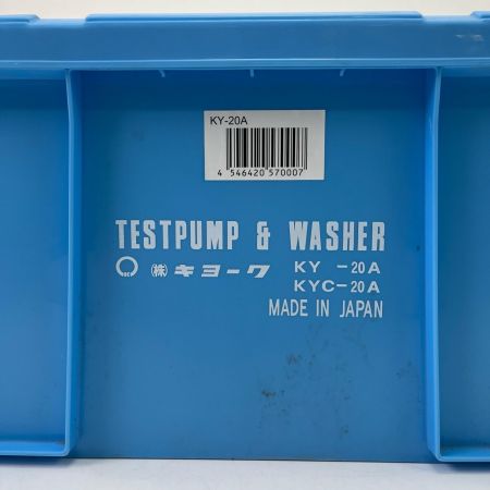 キョーワ 水圧テストポンプ ホース付 収納コンテナ付 KY-20A