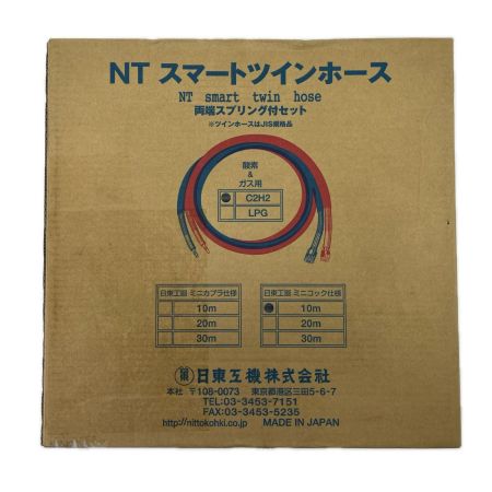 NITTO 日東 スマートツインホース 10m C2H2