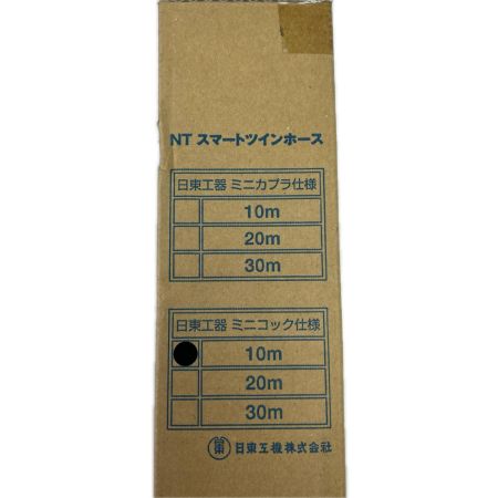 NITTO 日東 スマートツインホース 10m C2H2