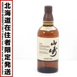 【北海道内限定発送】 SUNTORY サントリー シングルモルトウイスキー 山崎 700ml 43度 Sランク 未開栓