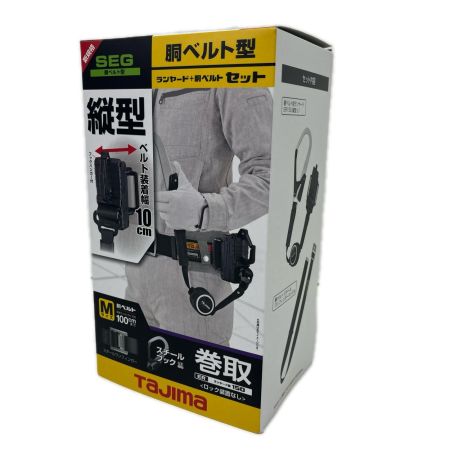 TAJIMA タジマ 未使用 ランヤード+胴ベルト型安全帯セット ER150縦型L1 Mサイズ B1SMER-TL1BK