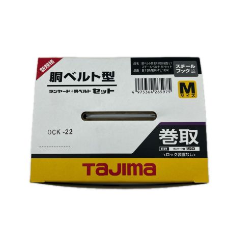 TAJIMA タジマ 未使用 ランヤード+胴ベルト型安全帯セット ER150縦型L1 Mサイズ B1SMER-TL1BK