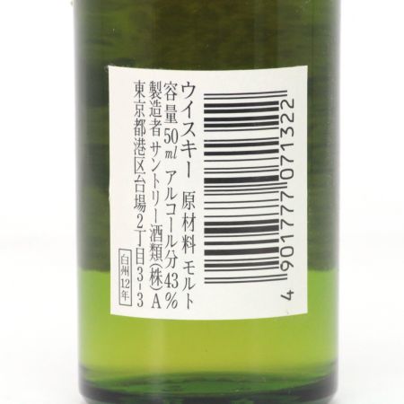 【北海道内限定発送】 SUNTORY サントリー シングルモルトウイスキー白州 12年 白州蒸溜所謹製 50ml 43度 ミニボトル 未開栓