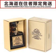 【北海道内限定発送】 SUNTORY サントリー S ウイスキー ROYAL 15年 700ml 43度ギフトBOX付 Sランク 未開栓