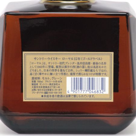 【北海道内限定発送】 SUNTORY サントリー S ウイスキー ROYAL 15年 700ml 43度ギフトBOX付 未開栓
