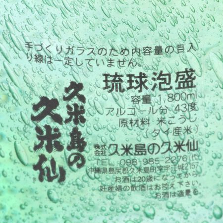 【北海道内限定発送】 久米島の久米仙 琉球泡盛 久米仙 古酒 琉球ガラスボトル 1800ml 43度 未開栓
