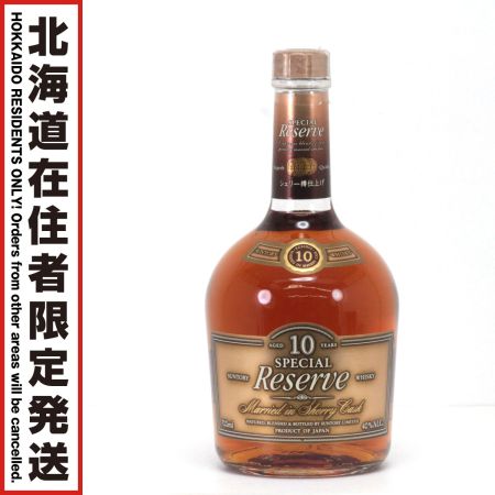 【北海道内限定発送】 SUNTORY サントリー  ウイスキー スペシャルリザーブ 10年 シェリー樽仕上げ 700ml 40度 未開栓